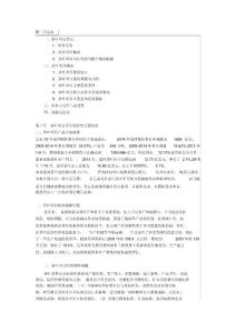 茶葉可行性分析報告