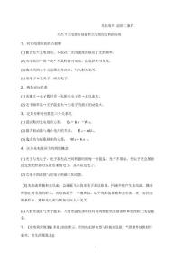 高三一輪復習專題：光電效應原子物理復習