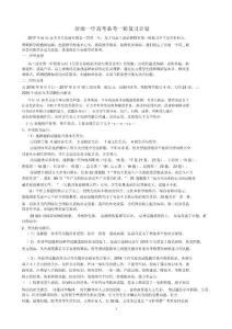 高三政治一輪復習策略