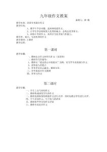 九年级作文教案.4