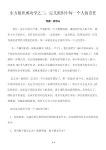 東方組織成功學(xué)之二：定義組織中每一個(gè)人的責(zé)任