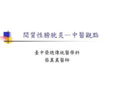 间质性膀胱炎