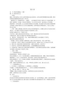 第八章与报关相关的国际贸易知识