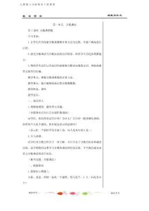 人教版六年级上册教学设计