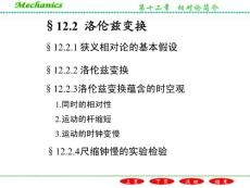 §12.2  洛伦兹变换