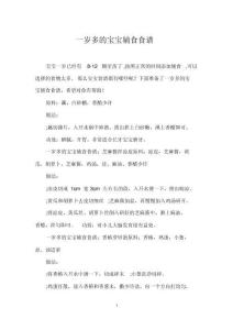 一岁多的宝宝辅食食谱