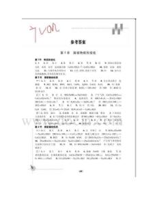 浙教版_九年級上科學作業本參考答案