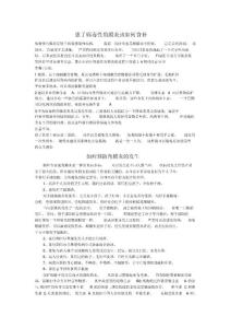 角膜炎防治