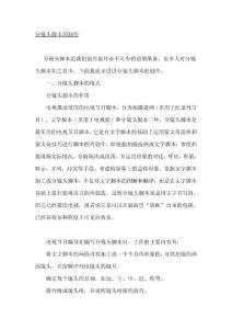 分鏡頭腳本制作