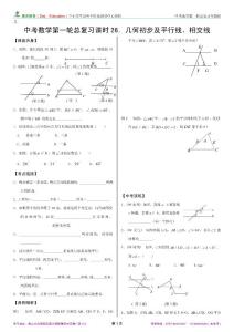 第一轮复习讲练(26)《几何初步与平行线、相交线》