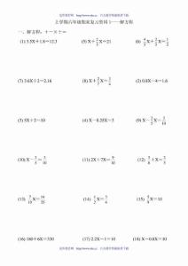 六年級數學解方程練習題