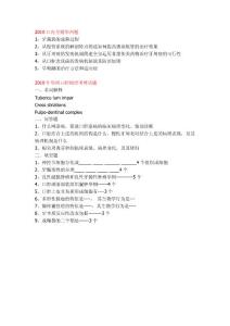 2010華西口內(nèi) 病理考博