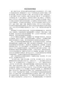 快處快賠車險(xiǎn)新規(guī)