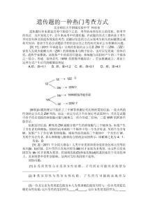 新高考遗传题的热门考查方式