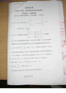 2006年东华大学高等代数考研试题