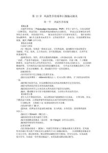 风湿性多肌痛和巨细胞动脉炎诊疗指引