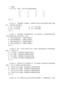 【一轮专题】2011年全国各地中考物理试题分类汇编（150套）——凸透镜成像规律的应用--眼睛和眼镜