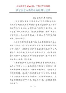 孩子注意力不集中的原因与建议