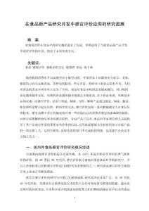 感官评价课程论文
