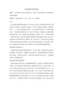 食品感官评价论文[1]