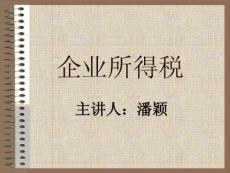 2011企業所得稅