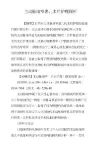 主动脉缩窄患儿术后护理探析