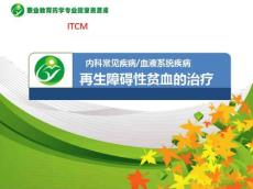 再生障碍性贫血治疗