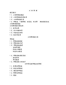 【管理精品】心理障碍