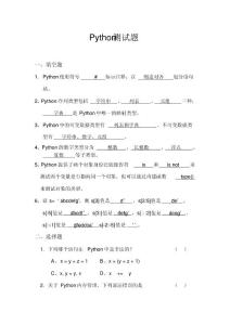 python测试题-python测试题