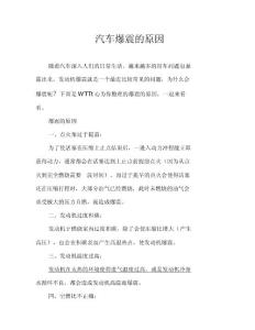汽车爆震的原因