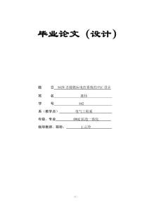 .X62W萬(wàn)能銑床電控系統(tǒng)的PLC設(shè)計(jì)