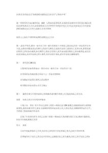 民事訴訟法之預備(順位或假定)之訴合并’與’備位聲明’