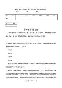 2022年會計從業資格考試初級考試題有答案解析