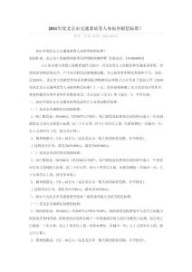 2011年度北京市交通事故等人身损害赔偿标准