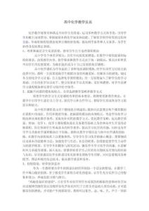 高中化学教学反思