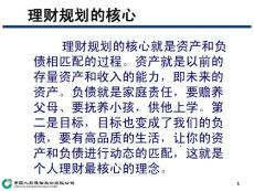 理财篇话术及演练