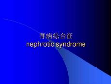 小儿肾病综合症分类