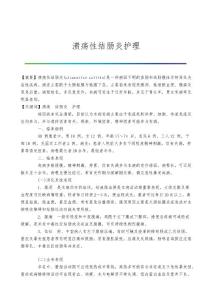 溃疡性结肠炎护理