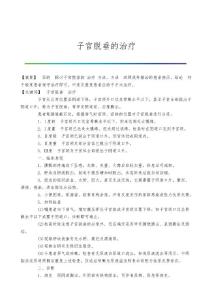 子宫脱垂的治疗