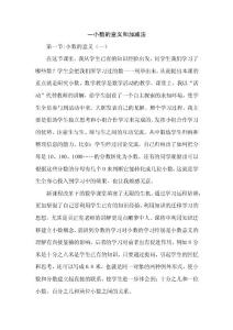 北師大版小學數(shù)學四年級下冊《小數(shù)的意義和加減法》教學反思一