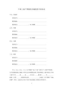 火鍋店投資合伙協議