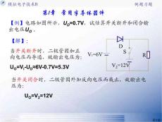 模拟电子技术B例题习题