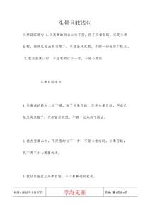 头晕目眩造句
