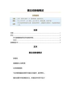 腹主动脉瘤概述