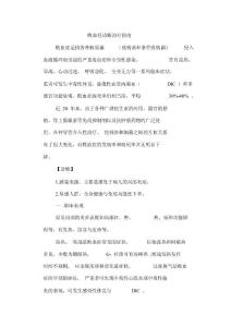 败血症诊断治疗指南