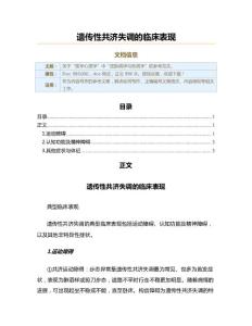 遗传性共济失调的临床表现（实用应用文）