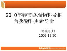 春节促销及柜台类物料更新简析