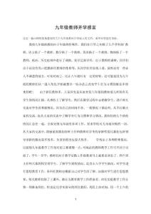 九年级初三教师开学感言