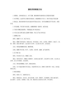 腰肌劳损锻炼方法