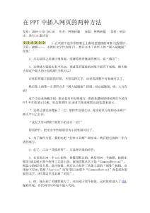 在PPT中插入網頁的兩種方法